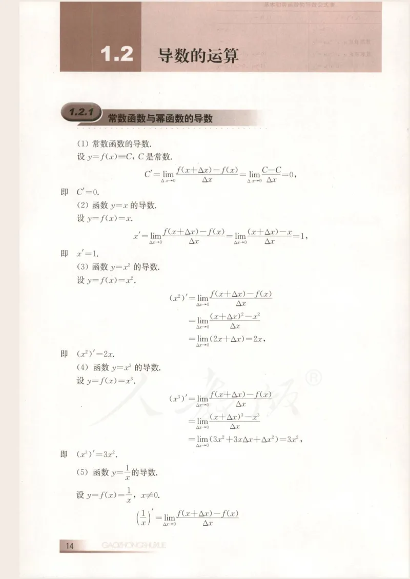 人教B版高中数学选修2-2_4-教培资料-26年最新资料-同步更新_初中高中教资_03科三专项（进去保存报考的学科即可）_02科三专项（笔记真题思维导图教学设计版本二）