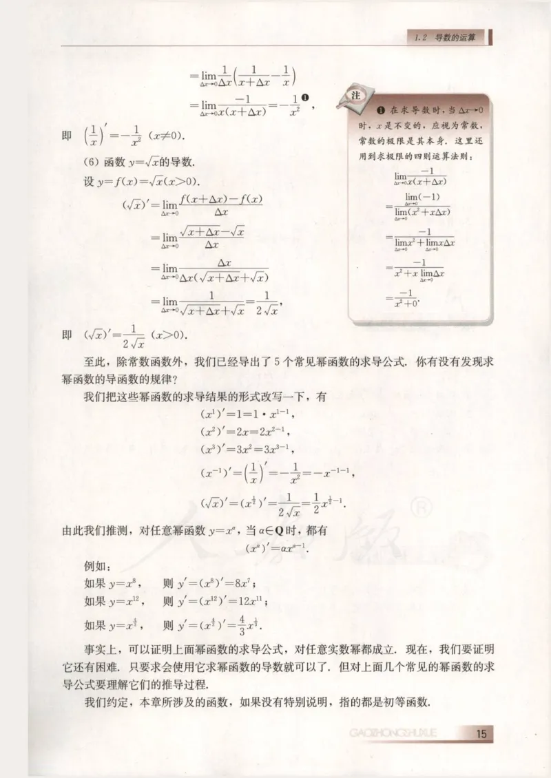 人教B版高中数学选修2-2_4-教培资料-26年最新资料-同步更新_初中高中教资_03科三专项（进去保存报考的学科即可）_02科三专项（笔记真题思维导图教学设计版本二）