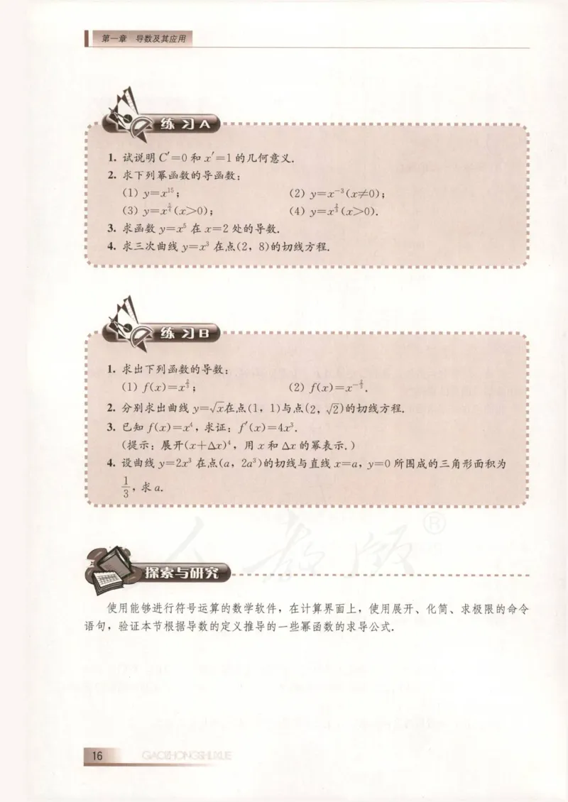 人教B版高中数学选修2-2_4-教培资料-26年最新资料-同步更新_初中高中教资_03科三专项（进去保存报考的学科即可）_02科三专项（笔记真题思维导图教学设计版本二）