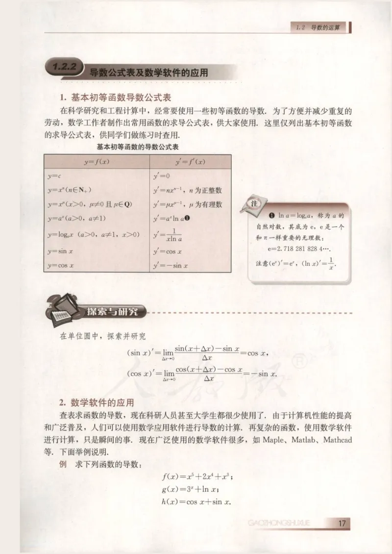 人教B版高中数学选修2-2_4-教培资料-26年最新资料-同步更新_初中高中教资_03科三专项（进去保存报考的学科即可）_02科三专项（笔记真题思维导图教学设计版本二）