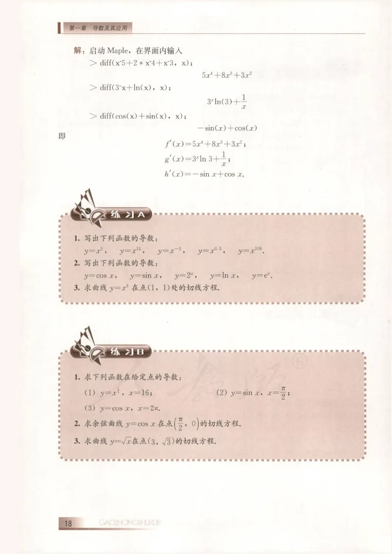 人教B版高中数学选修2-2_4-教培资料-26年最新资料-同步更新_初中高中教资_03科三专项（进去保存报考的学科即可）_02科三专项（笔记真题思维导图教学设计版本二）
