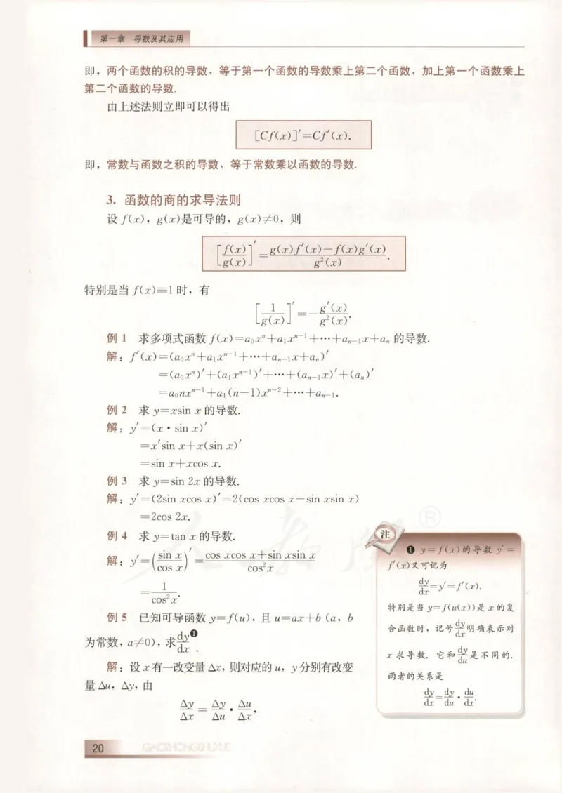 人教B版高中数学选修2-2_4-教培资料-26年最新资料-同步更新_初中高中教资_03科三专项（进去保存报考的学科即可）_02科三专项（笔记真题思维导图教学设计版本二）
