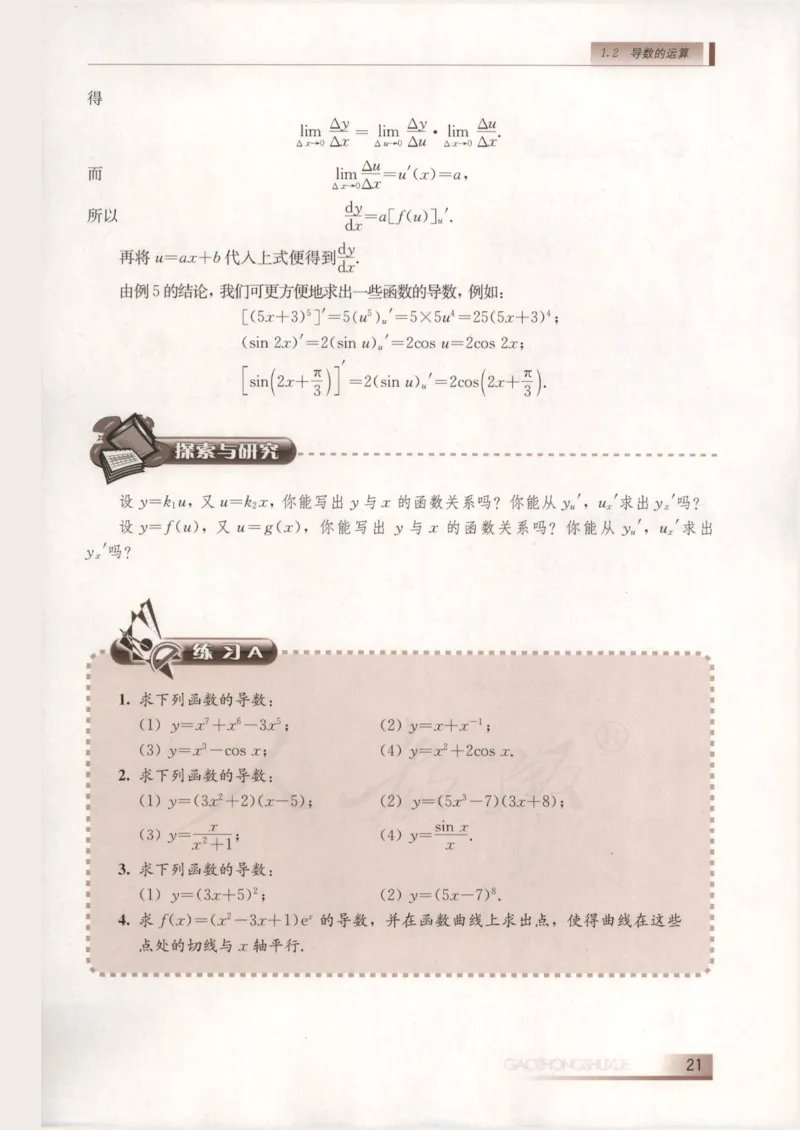 人教B版高中数学选修2-2_4-教培资料-26年最新资料-同步更新_初中高中教资_03科三专项（进去保存报考的学科即可）_02科三专项（笔记真题思维导图教学设计版本二）