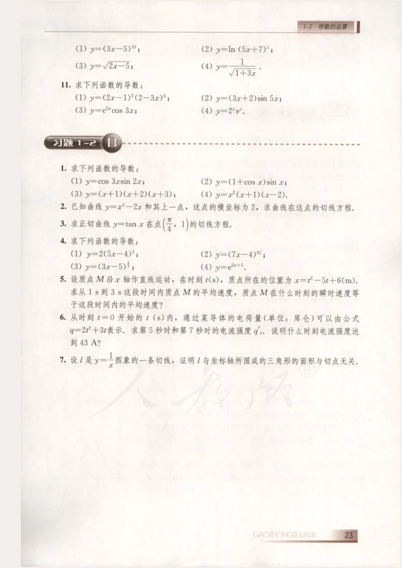 人教B版高中数学选修2-2_4-教培资料-26年最新资料-同步更新_初中高中教资_03科三专项（进去保存报考的学科即可）_02科三专项（笔记真题思维导图教学设计版本二）