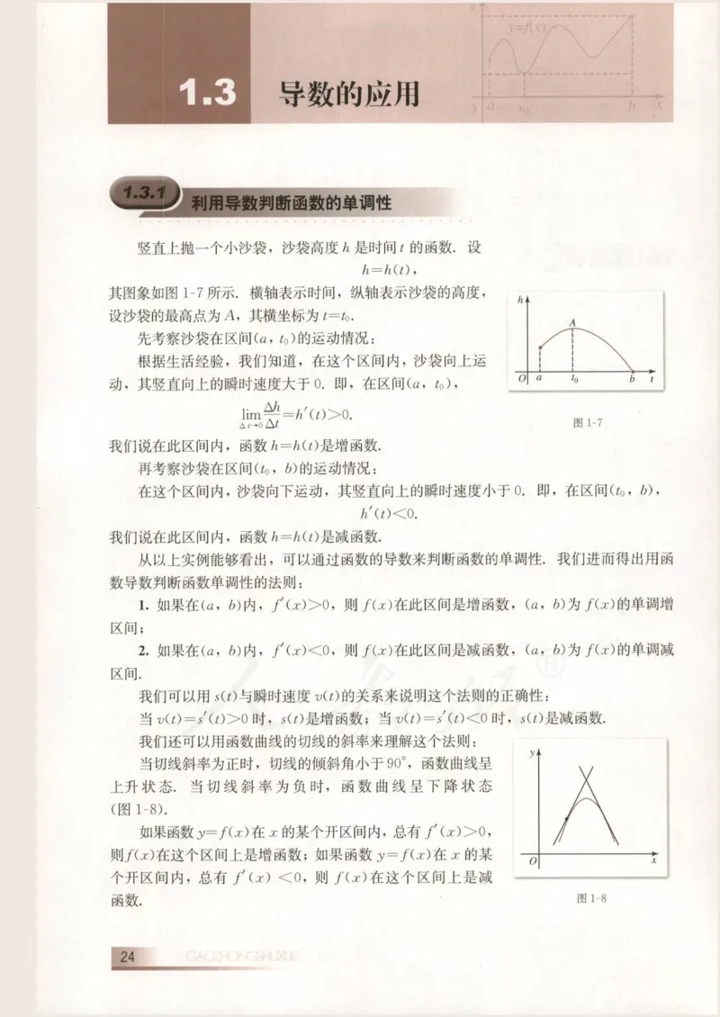 人教B版高中数学选修2-2_4-教培资料-26年最新资料-同步更新_初中高中教资_03科三专项（进去保存报考的学科即可）_02科三专项（笔记真题思维导图教学设计版本二）
