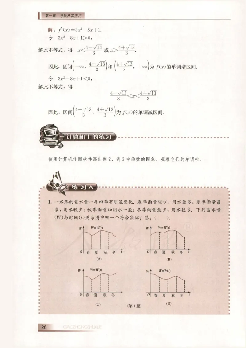 人教B版高中数学选修2-2_4-教培资料-26年最新资料-同步更新_初中高中教资_03科三专项（进去保存报考的学科即可）_02科三专项（笔记真题思维导图教学设计版本二）