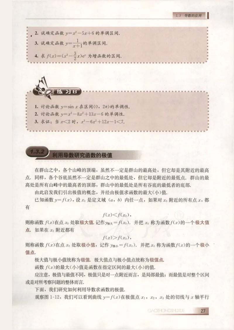 人教B版高中数学选修2-2_4-教培资料-26年最新资料-同步更新_初中高中教资_03科三专项（进去保存报考的学科即可）_02科三专项（笔记真题思维导图教学设计版本二）