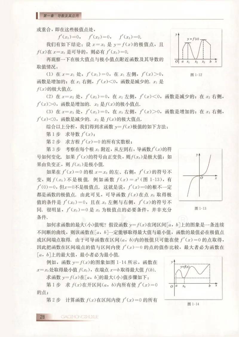 人教B版高中数学选修2-2_4-教培资料-26年最新资料-同步更新_初中高中教资_03科三专项（进去保存报考的学科即可）_02科三专项（笔记真题思维导图教学设计版本二）