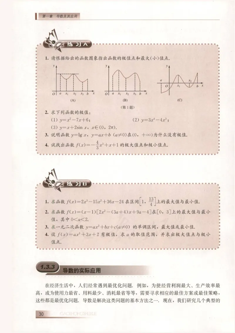 人教B版高中数学选修2-2_4-教培资料-26年最新资料-同步更新_初中高中教资_03科三专项（进去保存报考的学科即可）_02科三专项（笔记真题思维导图教学设计版本二）