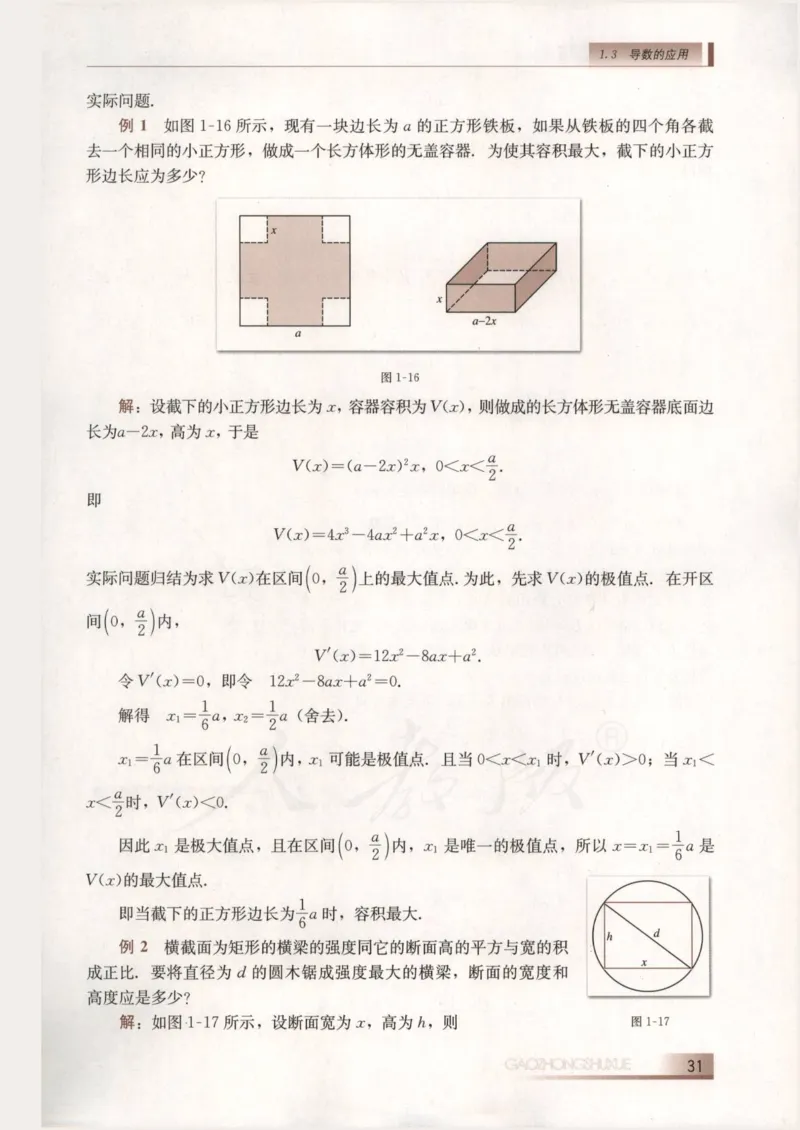 人教B版高中数学选修2-2_4-教培资料-26年最新资料-同步更新_初中高中教资_03科三专项（进去保存报考的学科即可）_02科三专项（笔记真题思维导图教学设计版本二）