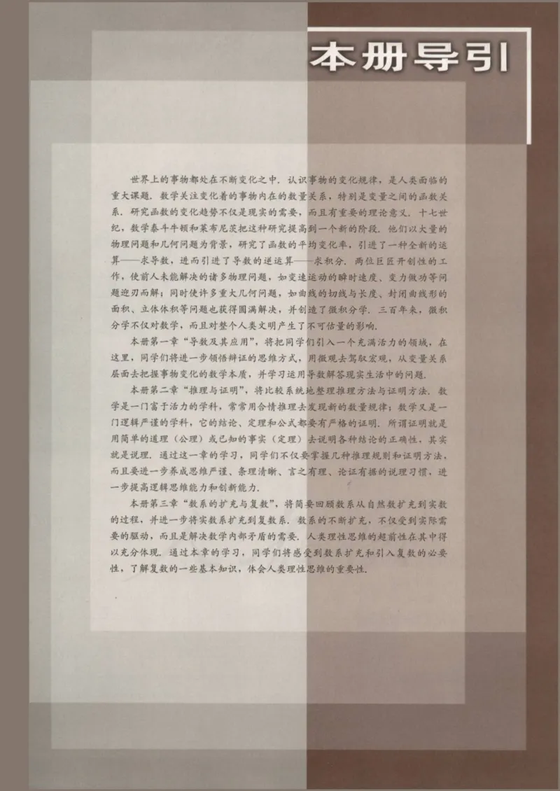 人教B版高中数学选修2-2_4-教培资料-26年最新资料-同步更新_初中高中教资_03科三专项（进去保存报考的学科即可）_02科三专项（笔记真题思维导图教学设计版本二）