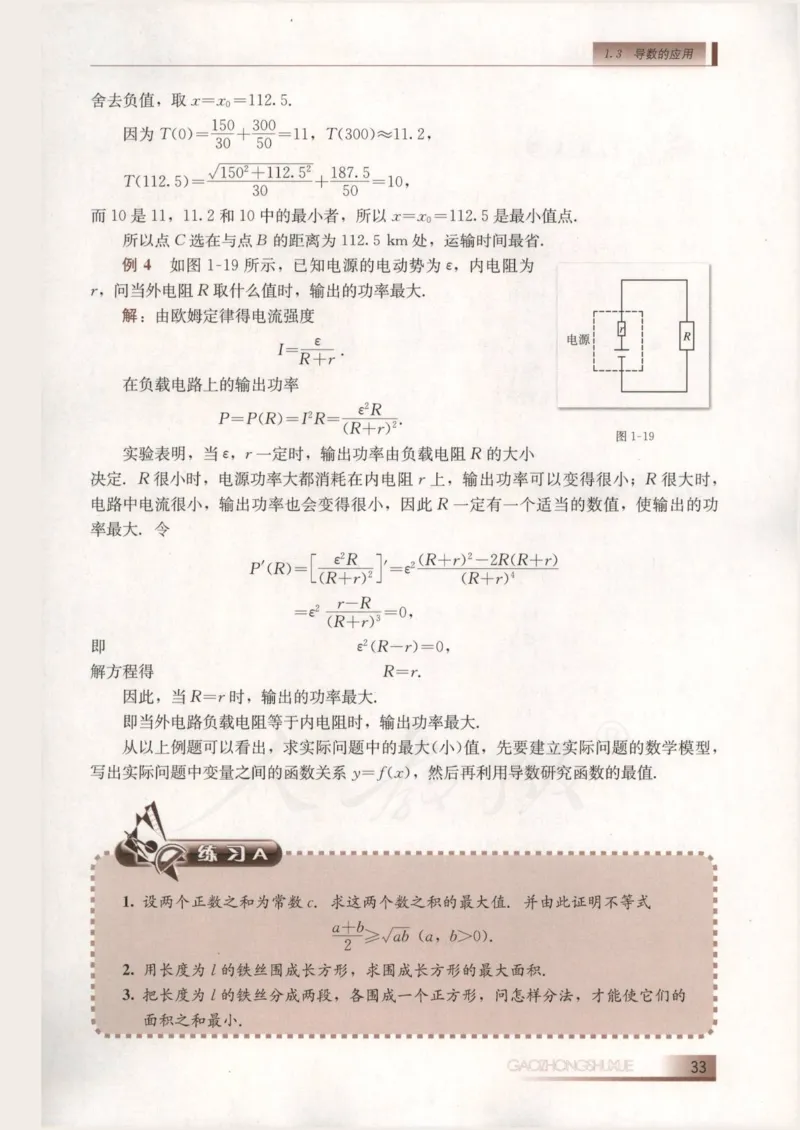 人教B版高中数学选修2-2_4-教培资料-26年最新资料-同步更新_初中高中教资_03科三专项（进去保存报考的学科即可）_02科三专项（笔记真题思维导图教学设计版本二）