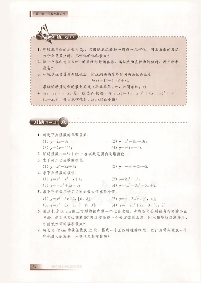 人教B版高中数学选修2-2_4-教培资料-26年最新资料-同步更新_初中高中教资_03科三专项（进去保存报考的学科即可）_02科三专项（笔记真题思维导图教学设计版本二）