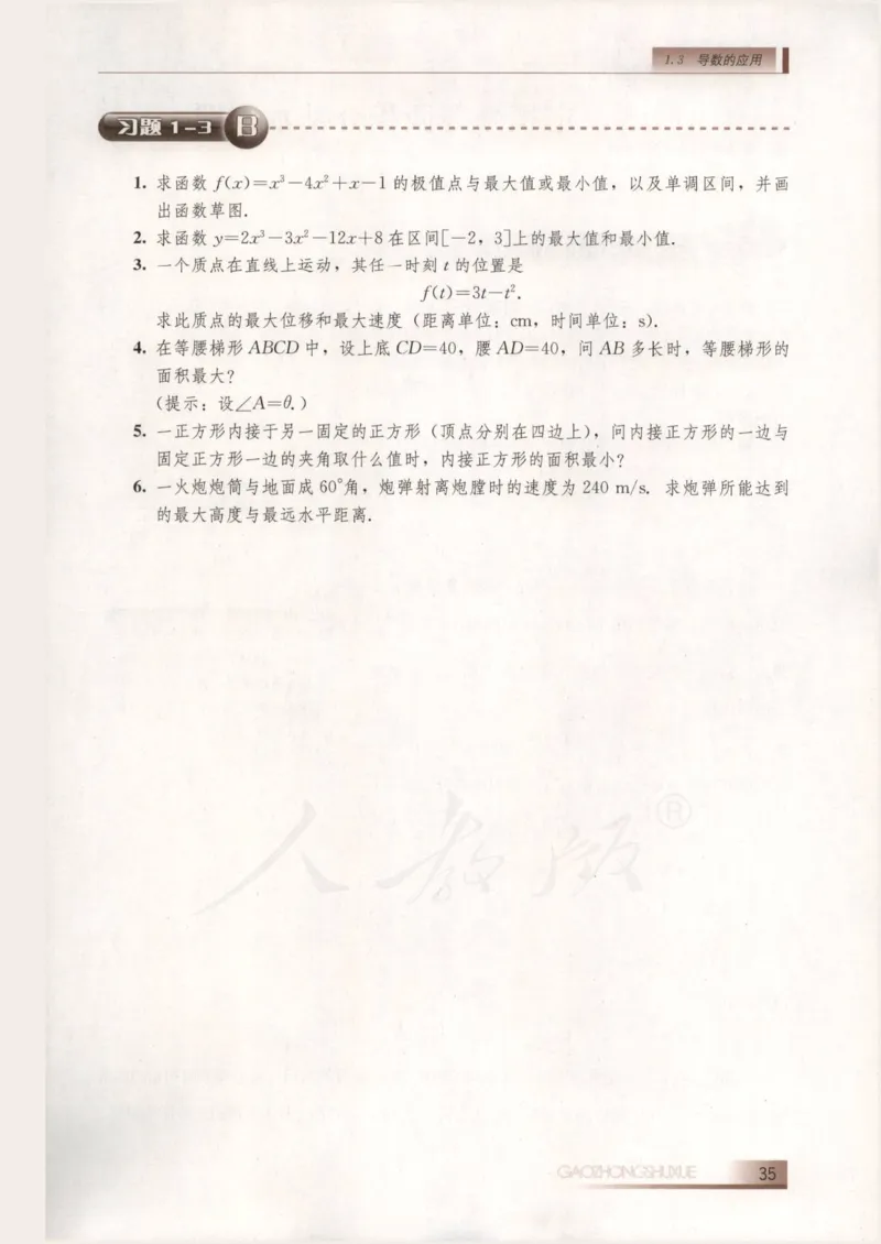 人教B版高中数学选修2-2_4-教培资料-26年最新资料-同步更新_初中高中教资_03科三专项（进去保存报考的学科即可）_02科三专项（笔记真题思维导图教学设计版本二）
