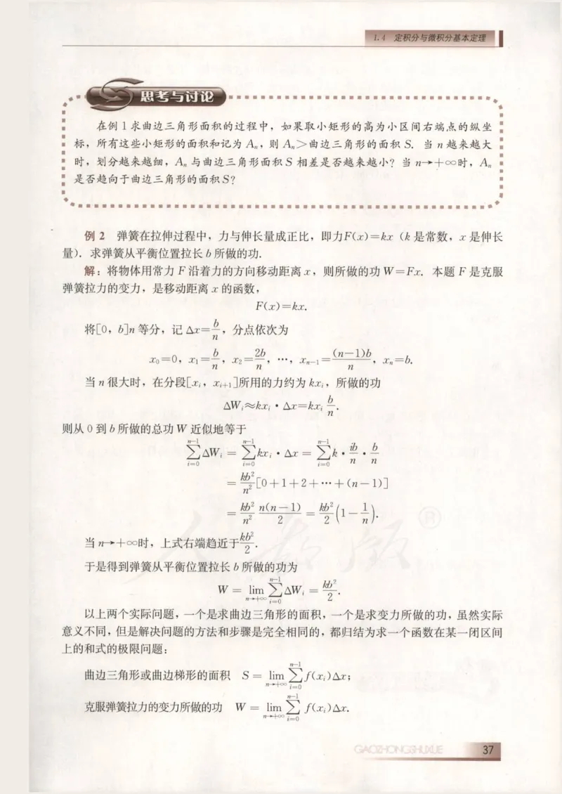 人教B版高中数学选修2-2_4-教培资料-26年最新资料-同步更新_初中高中教资_03科三专项（进去保存报考的学科即可）_02科三专项（笔记真题思维导图教学设计版本二）