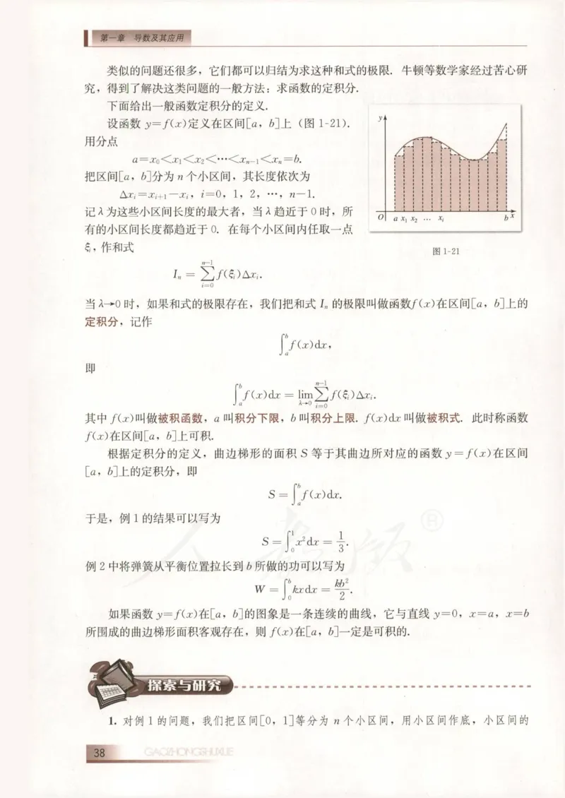 人教B版高中数学选修2-2_4-教培资料-26年最新资料-同步更新_初中高中教资_03科三专项（进去保存报考的学科即可）_02科三专项（笔记真题思维导图教学设计版本二）