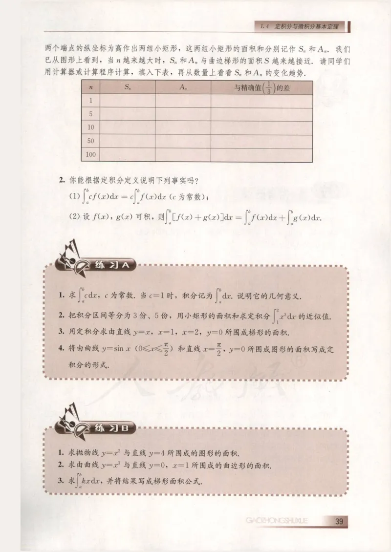 人教B版高中数学选修2-2_4-教培资料-26年最新资料-同步更新_初中高中教资_03科三专项（进去保存报考的学科即可）_02科三专项（笔记真题思维导图教学设计版本二）