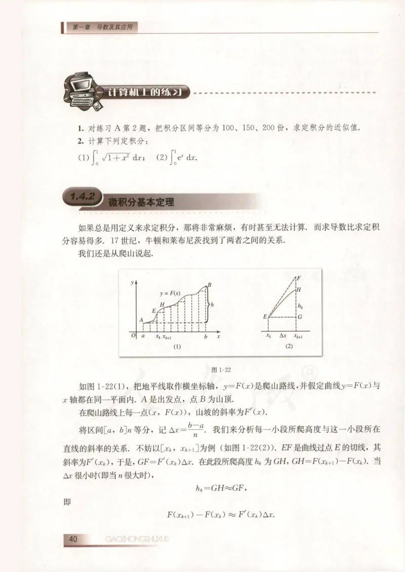 人教B版高中数学选修2-2_4-教培资料-26年最新资料-同步更新_初中高中教资_03科三专项（进去保存报考的学科即可）_02科三专项（笔记真题思维导图教学设计版本二）
