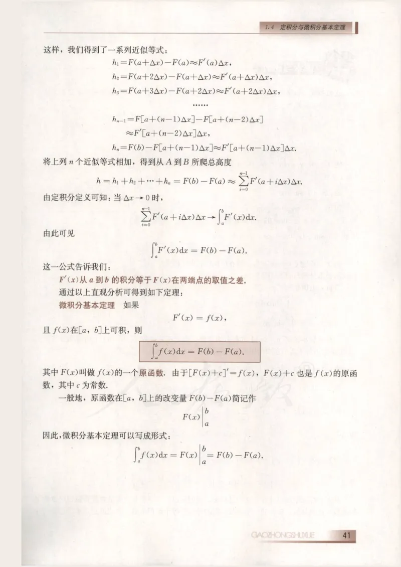 人教B版高中数学选修2-2_4-教培资料-26年最新资料-同步更新_初中高中教资_03科三专项（进去保存报考的学科即可）_02科三专项（笔记真题思维导图教学设计版本二）