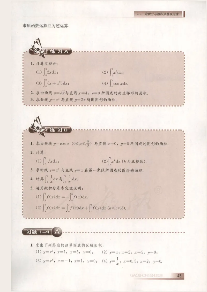 人教B版高中数学选修2-2_4-教培资料-26年最新资料-同步更新_初中高中教资_03科三专项（进去保存报考的学科即可）_02科三专项（笔记真题思维导图教学设计版本二）
