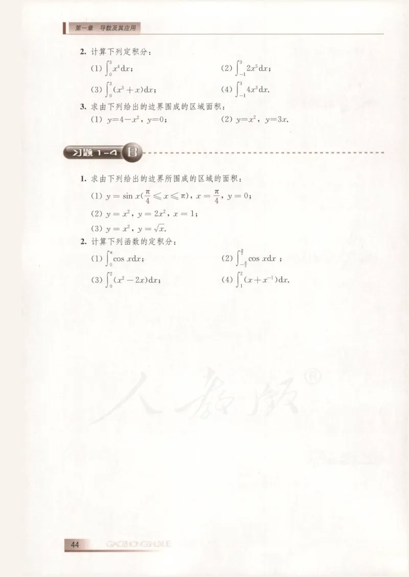 人教B版高中数学选修2-2_4-教培资料-26年最新资料-同步更新_初中高中教资_03科三专项（进去保存报考的学科即可）_02科三专项（笔记真题思维导图教学设计版本二）