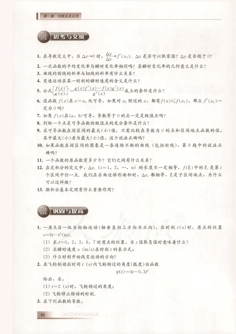 人教B版高中数学选修2-2_4-教培资料-26年最新资料-同步更新_初中高中教资_03科三专项（进去保存报考的学科即可）_02科三专项（笔记真题思维导图教学设计版本二）