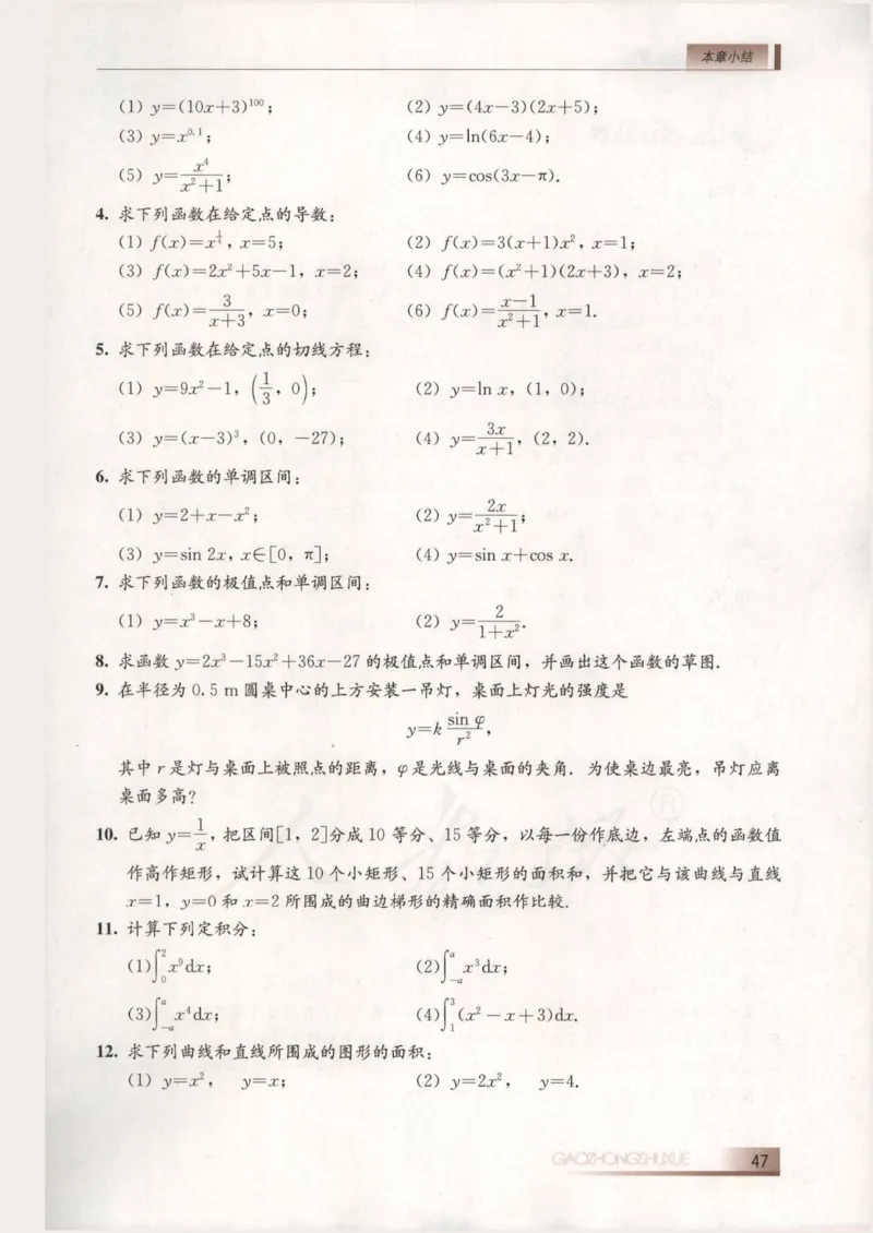 人教B版高中数学选修2-2_4-教培资料-26年最新资料-同步更新_初中高中教资_03科三专项（进去保存报考的学科即可）_02科三专项（笔记真题思维导图教学设计版本二）