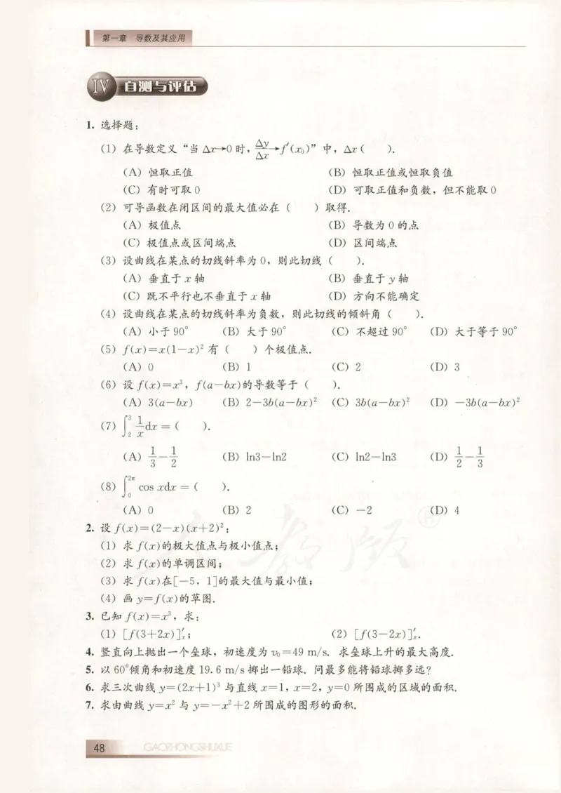 人教B版高中数学选修2-2_4-教培资料-26年最新资料-同步更新_初中高中教资_03科三专项（进去保存报考的学科即可）_02科三专项（笔记真题思维导图教学设计版本二）