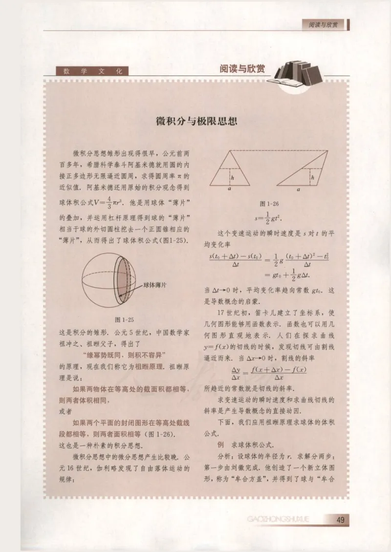 人教B版高中数学选修2-2_4-教培资料-26年最新资料-同步更新_初中高中教资_03科三专项（进去保存报考的学科即可）_02科三专项（笔记真题思维导图教学设计版本二）