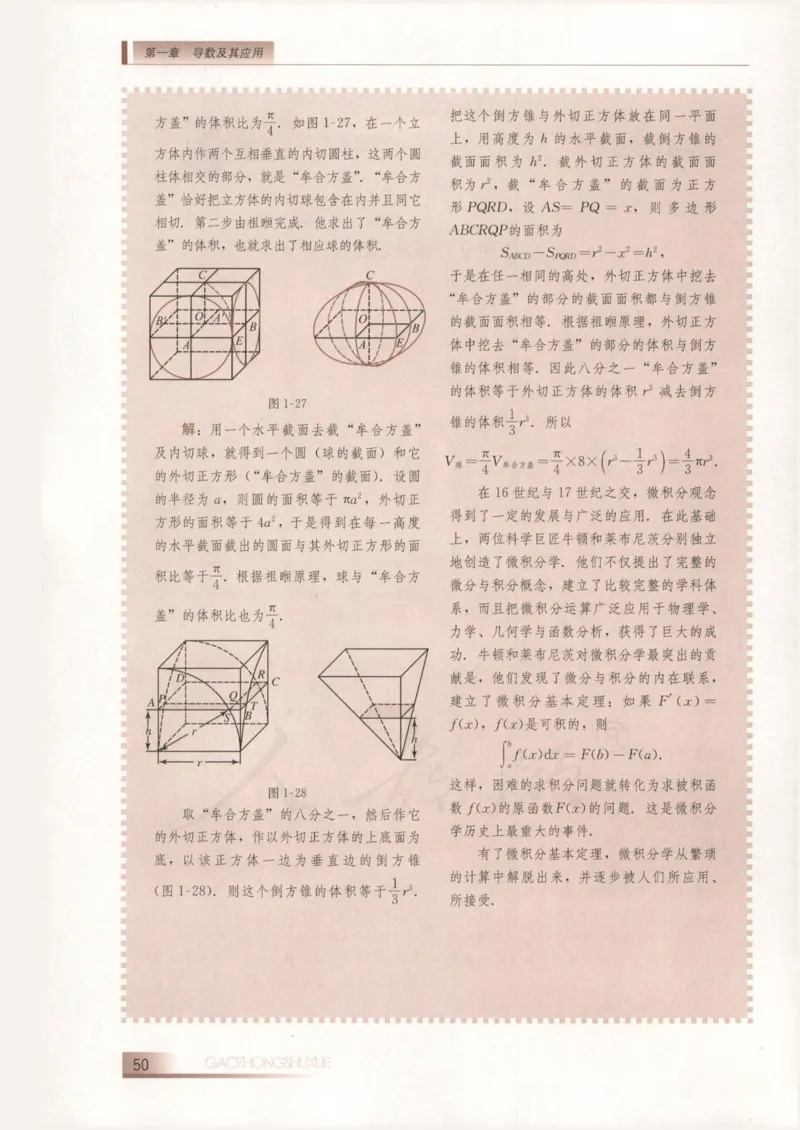 人教B版高中数学选修2-2_4-教培资料-26年最新资料-同步更新_初中高中教资_03科三专项（进去保存报考的学科即可）_02科三专项（笔记真题思维导图教学设计版本二）