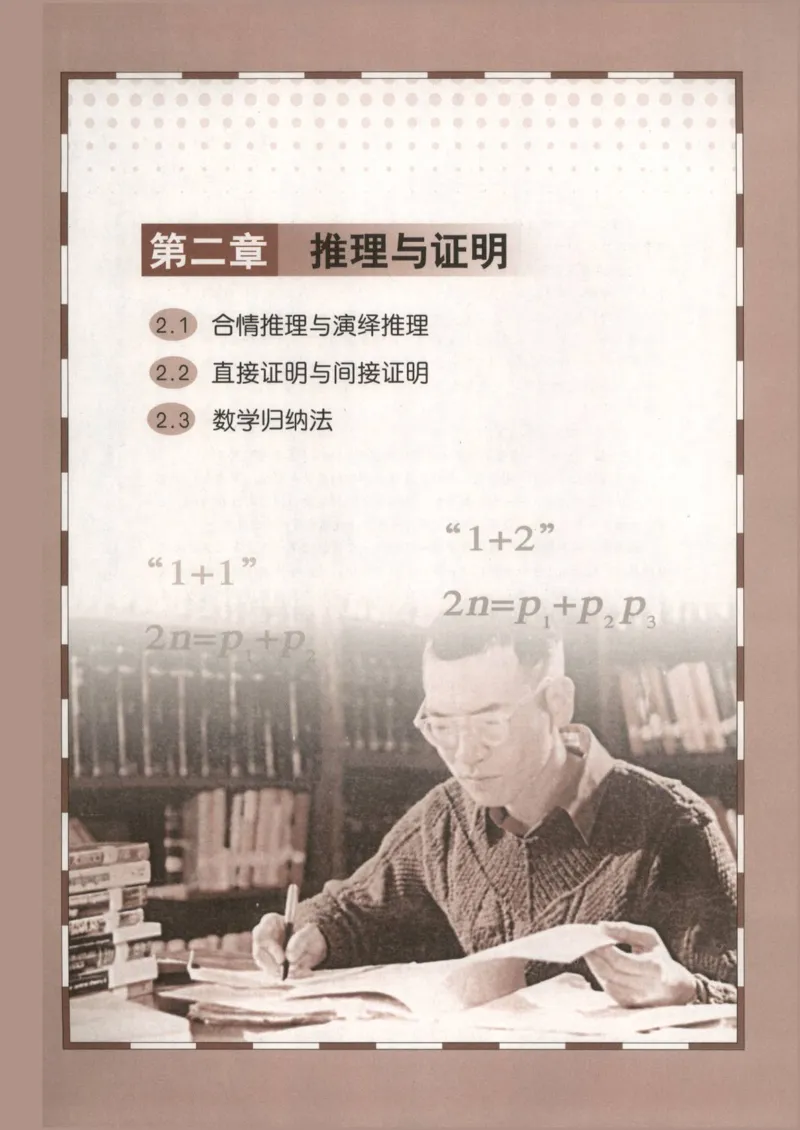 人教B版高中数学选修2-2_4-教培资料-26年最新资料-同步更新_初中高中教资_03科三专项（进去保存报考的学科即可）_02科三专项（笔记真题思维导图教学设计版本二）