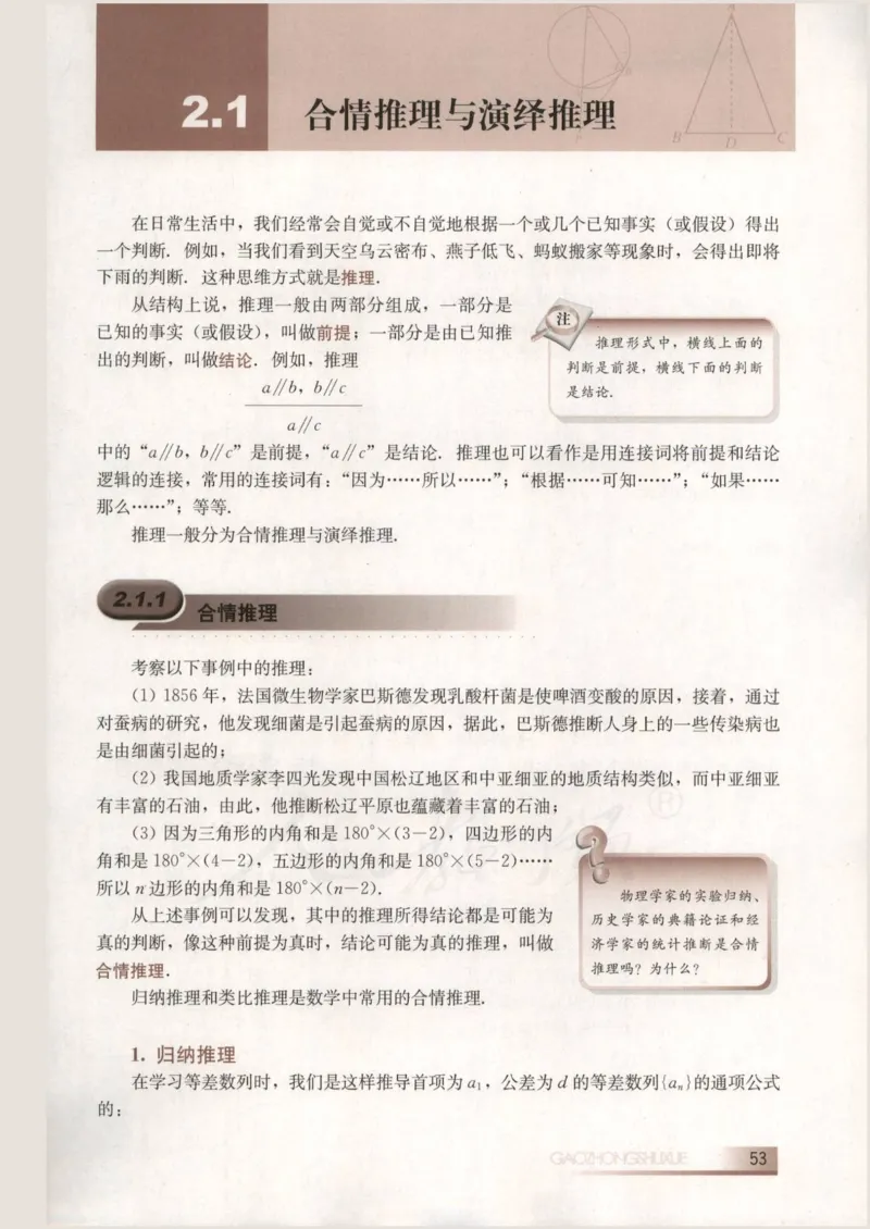 人教B版高中数学选修2-2_4-教培资料-26年最新资料-同步更新_初中高中教资_03科三专项（进去保存报考的学科即可）_02科三专项（笔记真题思维导图教学设计版本二）
