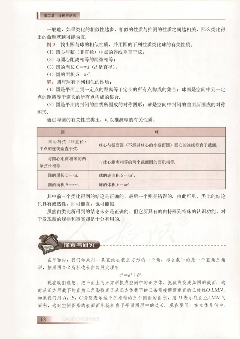 人教B版高中数学选修2-2_4-教培资料-26年最新资料-同步更新_初中高中教资_03科三专项（进去保存报考的学科即可）_02科三专项（笔记真题思维导图教学设计版本二）