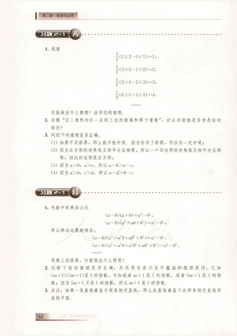 人教B版高中数学选修2-2_4-教培资料-26年最新资料-同步更新_初中高中教资_03科三专项（进去保存报考的学科即可）_02科三专项（笔记真题思维导图教学设计版本二）