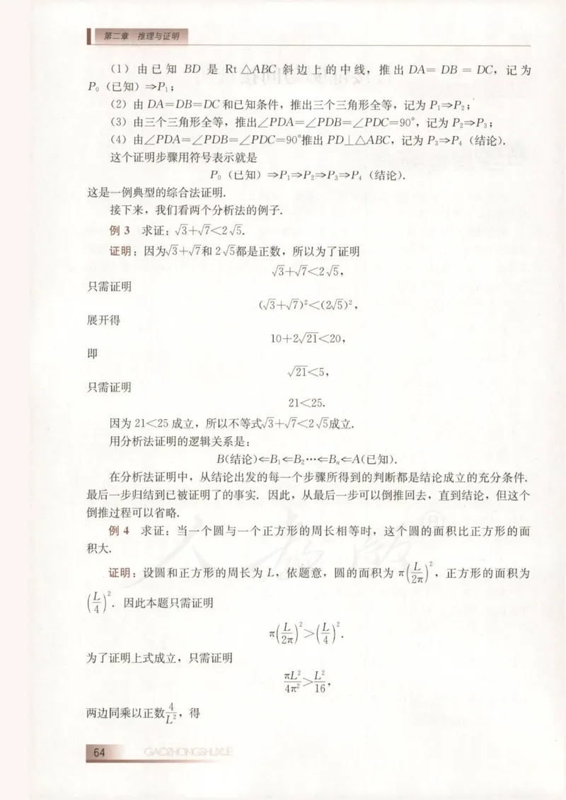人教B版高中数学选修2-2_4-教培资料-26年最新资料-同步更新_初中高中教资_03科三专项（进去保存报考的学科即可）_02科三专项（笔记真题思维导图教学设计版本二）