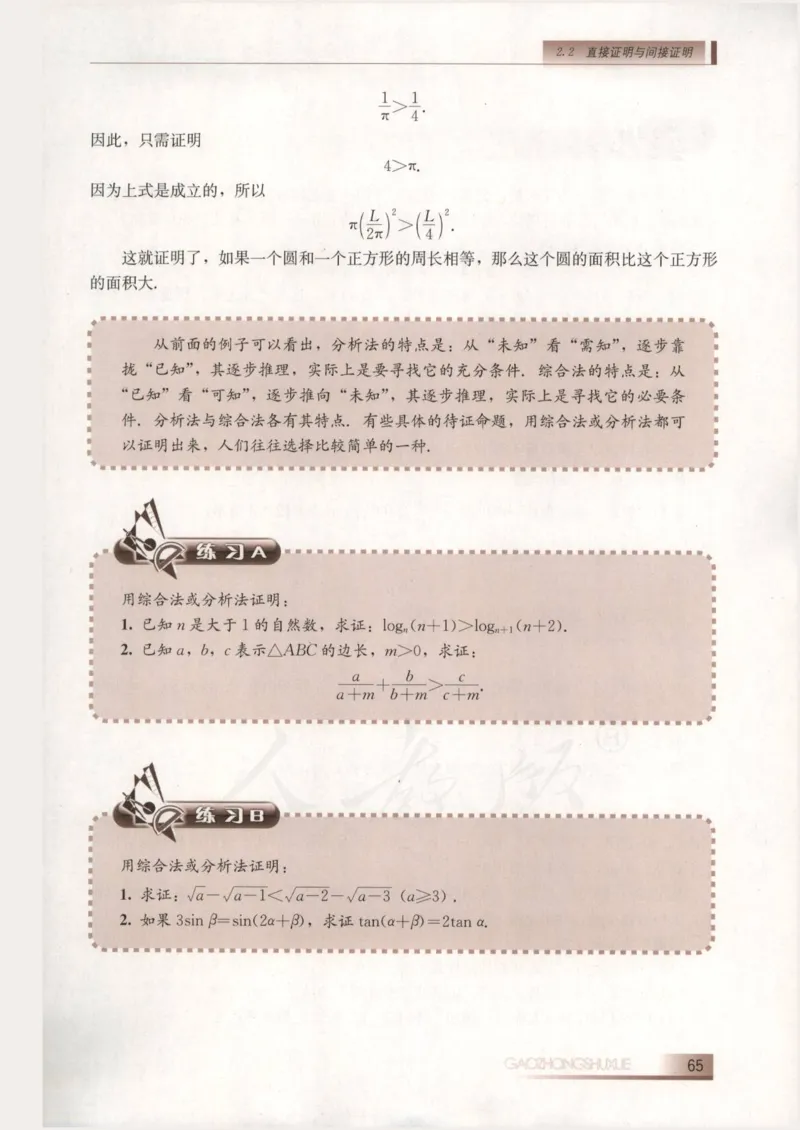 人教B版高中数学选修2-2_4-教培资料-26年最新资料-同步更新_初中高中教资_03科三专项（进去保存报考的学科即可）_02科三专项（笔记真题思维导图教学设计版本二）