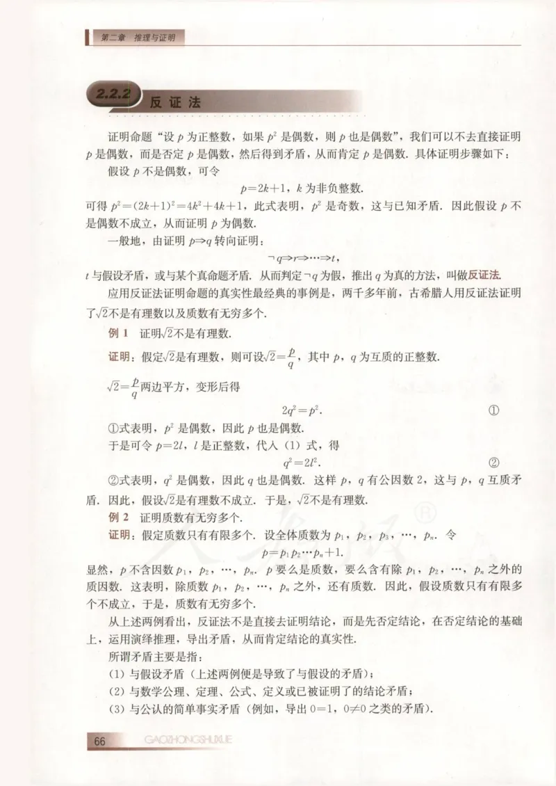 人教B版高中数学选修2-2_4-教培资料-26年最新资料-同步更新_初中高中教资_03科三专项（进去保存报考的学科即可）_02科三专项（笔记真题思维导图教学设计版本二）