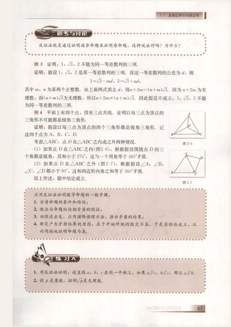 人教B版高中数学选修2-2_4-教培资料-26年最新资料-同步更新_初中高中教资_03科三专项（进去保存报考的学科即可）_02科三专项（笔记真题思维导图教学设计版本二）