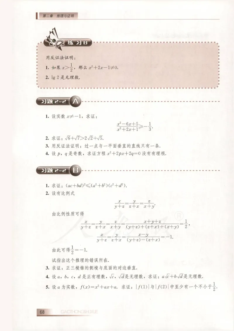 人教B版高中数学选修2-2_4-教培资料-26年最新资料-同步更新_初中高中教资_03科三专项（进去保存报考的学科即可）_02科三专项（笔记真题思维导图教学设计版本二）