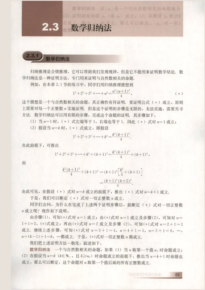人教B版高中数学选修2-2_4-教培资料-26年最新资料-同步更新_初中高中教资_03科三专项（进去保存报考的学科即可）_02科三专项（笔记真题思维导图教学设计版本二）