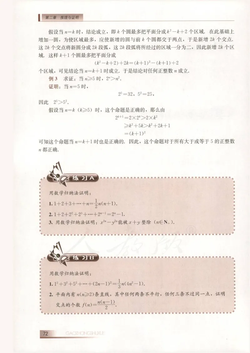 人教B版高中数学选修2-2_4-教培资料-26年最新资料-同步更新_初中高中教资_03科三专项（进去保存报考的学科即可）_02科三专项（笔记真题思维导图教学设计版本二）