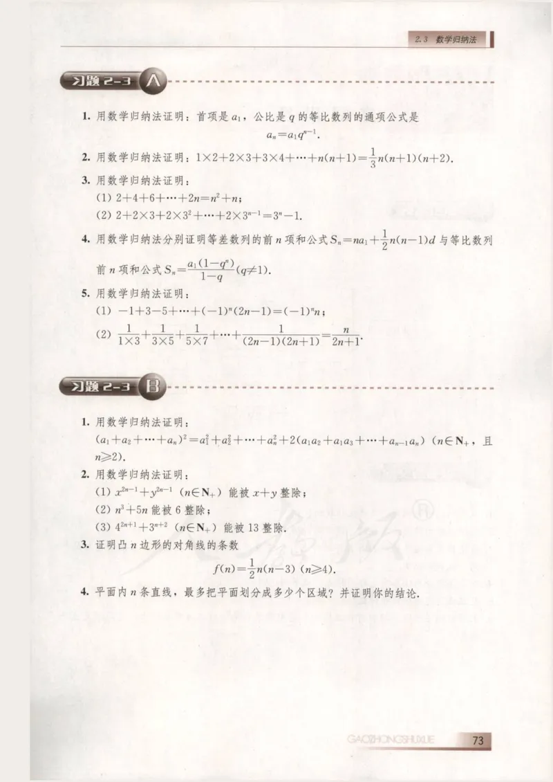 人教B版高中数学选修2-2_4-教培资料-26年最新资料-同步更新_初中高中教资_03科三专项（进去保存报考的学科即可）_02科三专项（笔记真题思维导图教学设计版本二）