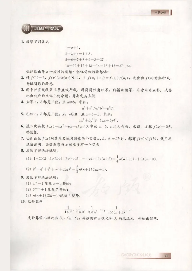 人教B版高中数学选修2-2_4-教培资料-26年最新资料-同步更新_初中高中教资_03科三专项（进去保存报考的学科即可）_02科三专项（笔记真题思维导图教学设计版本二）