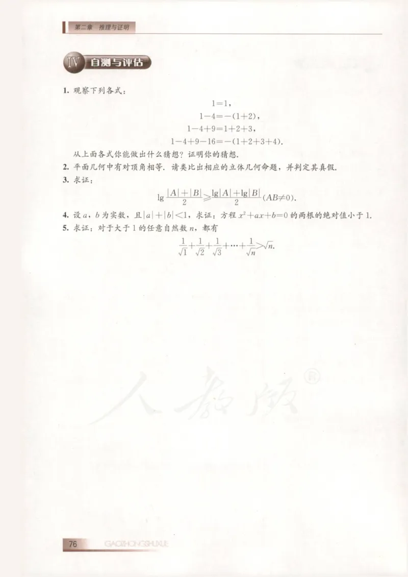 人教B版高中数学选修2-2_4-教培资料-26年最新资料-同步更新_初中高中教资_03科三专项（进去保存报考的学科即可）_02科三专项（笔记真题思维导图教学设计版本二）
