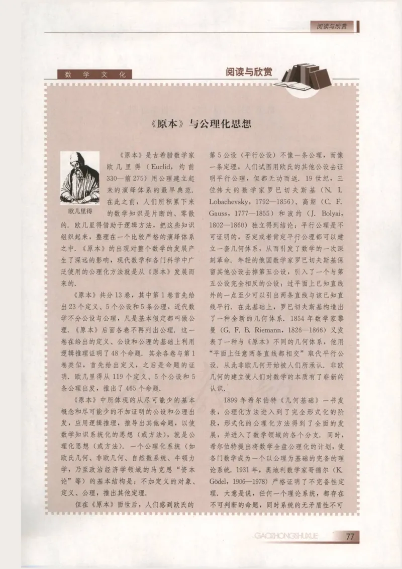 人教B版高中数学选修2-2_4-教培资料-26年最新资料-同步更新_初中高中教资_03科三专项（进去保存报考的学科即可）_02科三专项（笔记真题思维导图教学设计版本二）