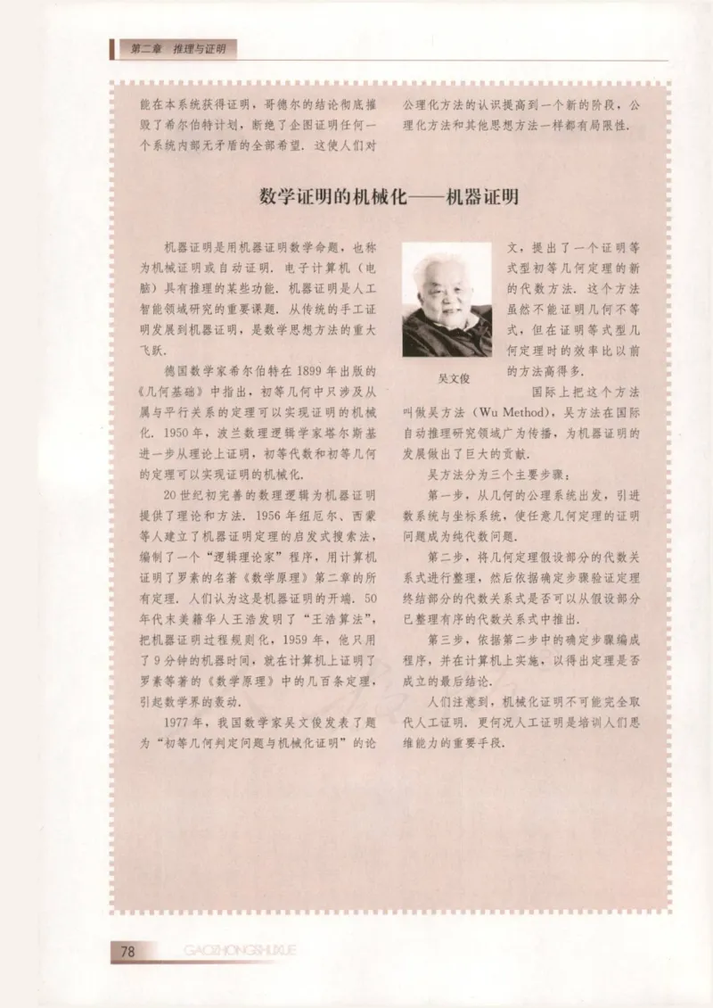人教B版高中数学选修2-2_4-教培资料-26年最新资料-同步更新_初中高中教资_03科三专项（进去保存报考的学科即可）_02科三专项（笔记真题思维导图教学设计版本二）