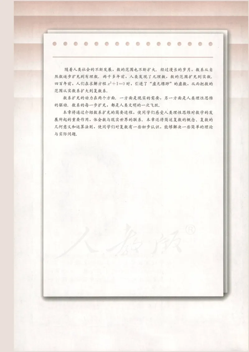 人教B版高中数学选修2-2_4-教培资料-26年最新资料-同步更新_初中高中教资_03科三专项（进去保存报考的学科即可）_02科三专项（笔记真题思维导图教学设计版本二）