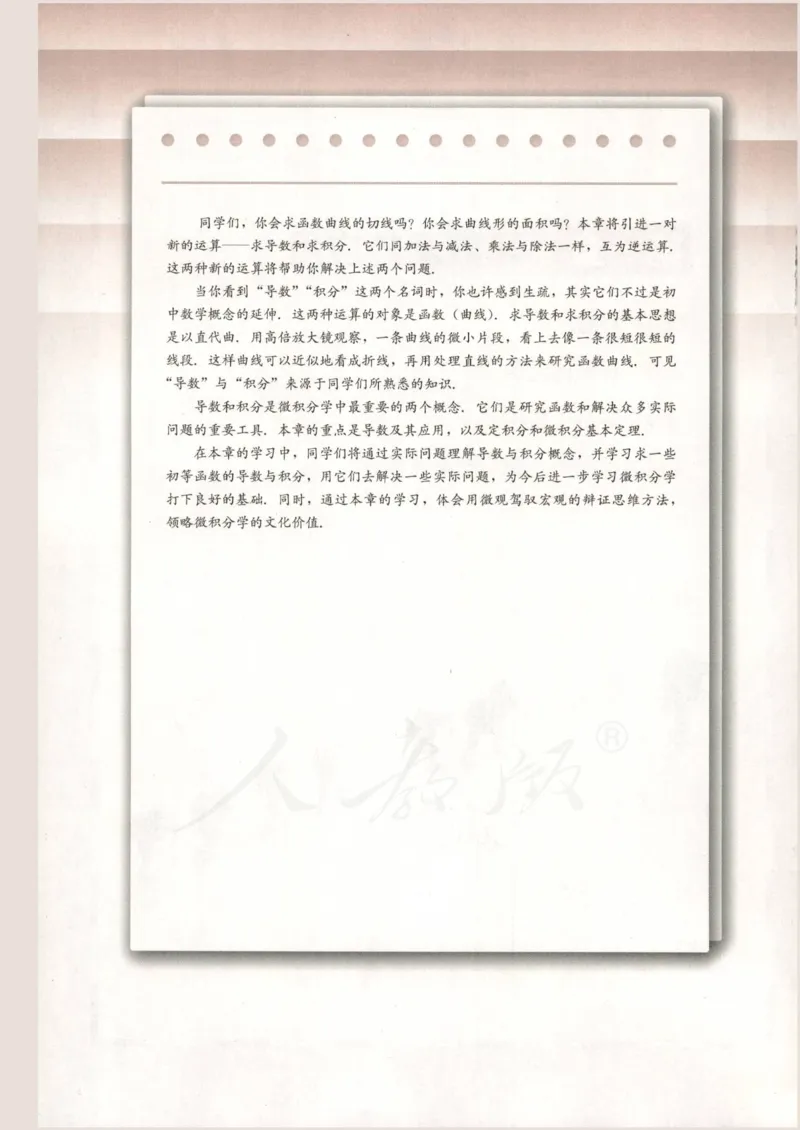 人教B版高中数学选修2-2_4-教培资料-26年最新资料-同步更新_初中高中教资_03科三专项（进去保存报考的学科即可）_02科三专项（笔记真题思维导图教学设计版本二）