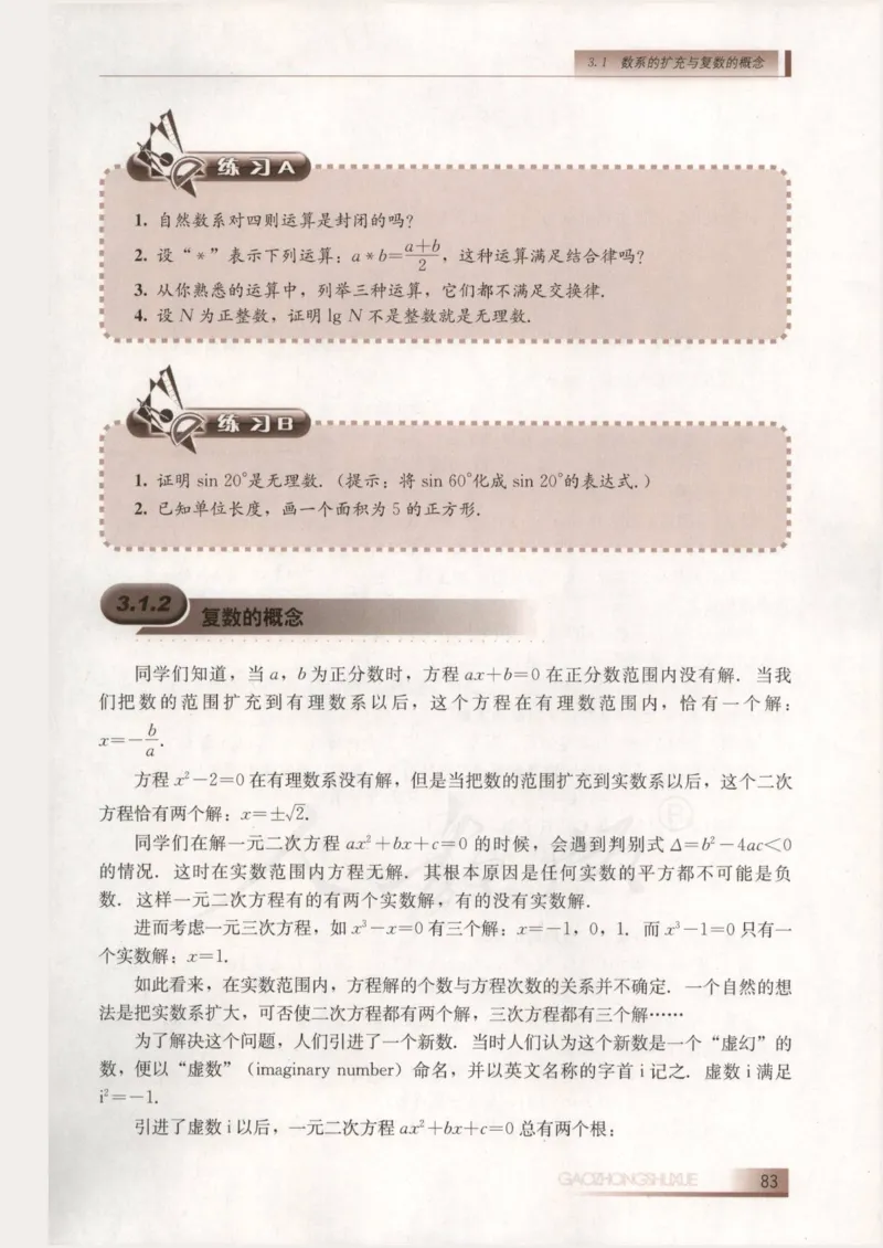 人教B版高中数学选修2-2_4-教培资料-26年最新资料-同步更新_初中高中教资_03科三专项（进去保存报考的学科即可）_02科三专项（笔记真题思维导图教学设计版本二）