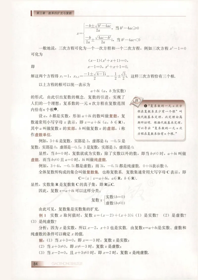 人教B版高中数学选修2-2_4-教培资料-26年最新资料-同步更新_初中高中教资_03科三专项（进去保存报考的学科即可）_02科三专项（笔记真题思维导图教学设计版本二）